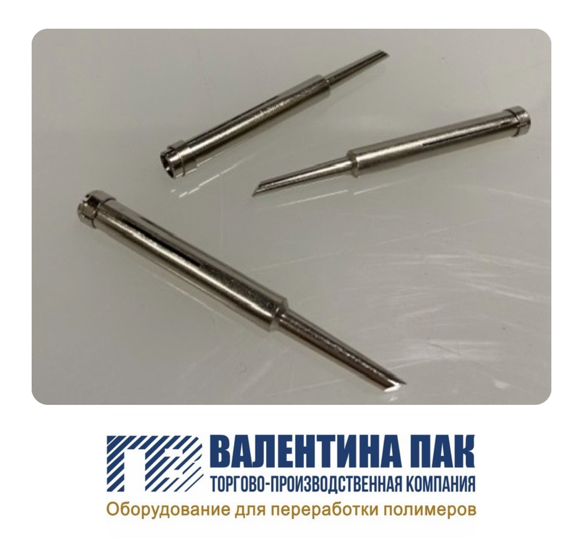Запасные части для пакетоделательных машин